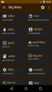 Best calendar apps in 2021; Hindu Calendar