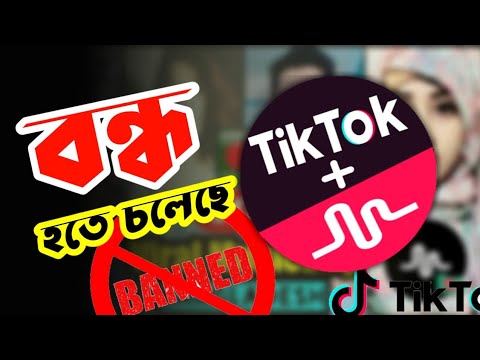 Countries That have Banned Tik Tok - Bangladesh